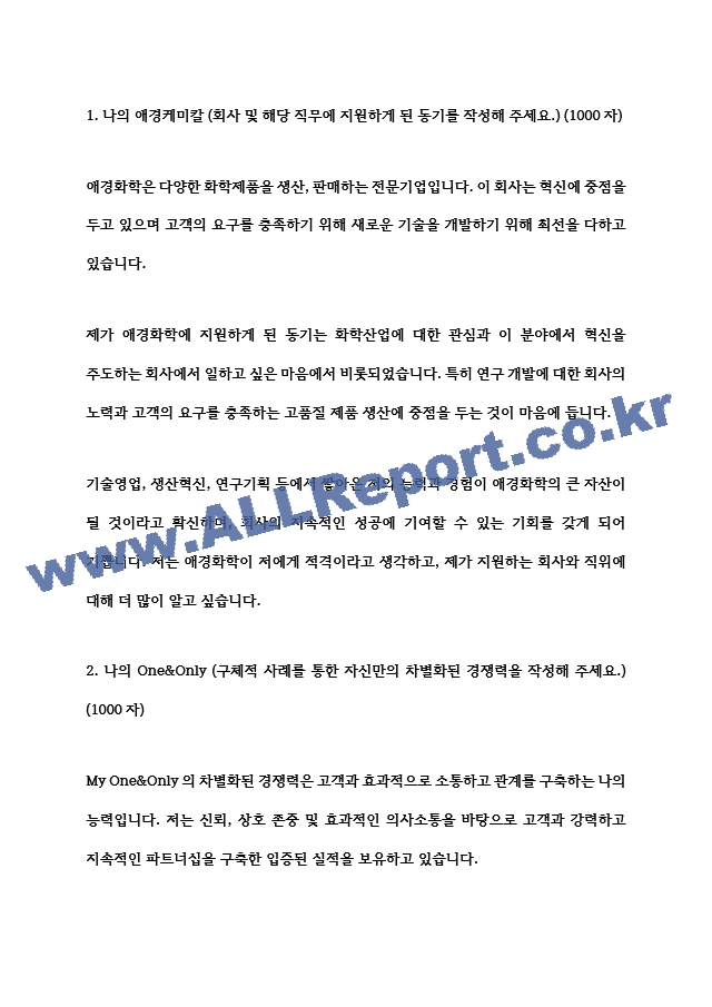 [자기소개서] 애경케미칼 신입사원 채용 합격대비.hwp